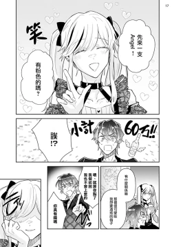 Page 19 of Tousaku Zecchou Love Lovers Dai 1-ya