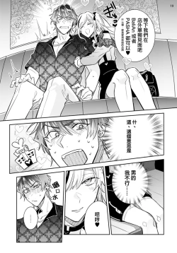 Page 21 of Tousaku Zecchou Love Lovers Dai 1-ya
