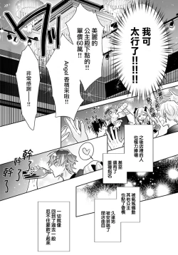 Page 22 of Tousaku Zecchou Love Lovers Dai 1-ya