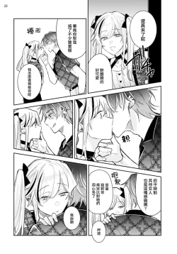 Page 24 of Tousaku Zecchou Love Lovers Dai 1-ya