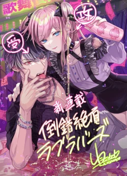 Page 2 of Tousaku Zecchou Love Lovers Dai 1-ya