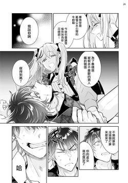 Page 31 of Tousaku Zecchou Love Lovers Dai 1-ya