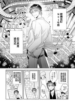 Page 4 of Tousaku Zecchou Love Lovers Dai 1-ya