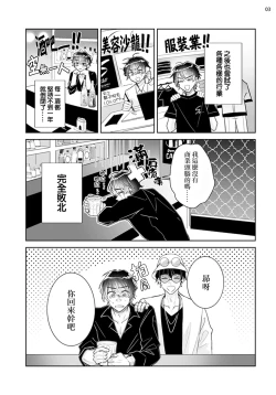 Page 5 of Tousaku Zecchou Love Lovers Dai 1-ya