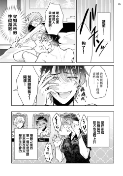 Page 7 of Tousaku Zecchou Love Lovers Dai 1-ya