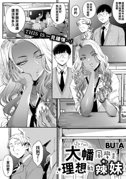 Page 1 of Oohata-san wa Risou no Gyaru