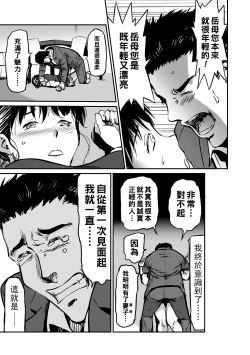 Page 31 of 義母と娘のコンチェルト〈姦全版〉 序章-第5章