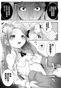 Page 7 of Kumo no Su no Mitsubachi