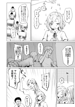 Page 86 of Sister Garden Ane no Naka ni Dashite, Imouto no naka ni mo Dashita.