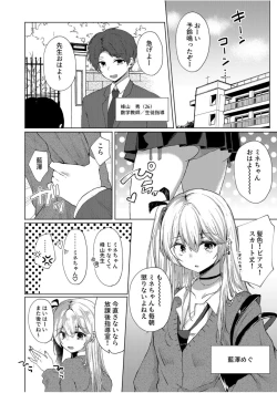 Page 4 of Shita-pi Gyaru no Houkago Gyaku Shidou～Sensei ni Ashi de Shite Mitakatta no～