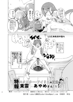 Page 36 of Exter IRIS Saimin Kaijin Ni Yabureru!
