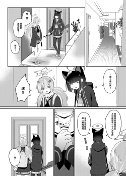 Page 13 of Tomodachi no Mukougawa | 朋友的另一侧