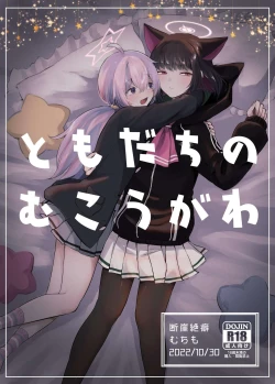 Page 2 of Tomodachi no Mukougawa | 朋友的另一侧