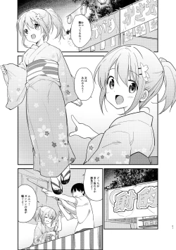 Page 81 of Gochuumon wa Kokoa to Soushuuhen desu ka? - is the order a cocoa and compilation?