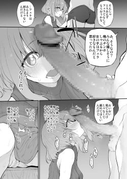 Page 7 of Netorasetsuma