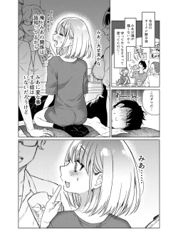 Page 7 of Kouhai no Kanojo Tsumamigui