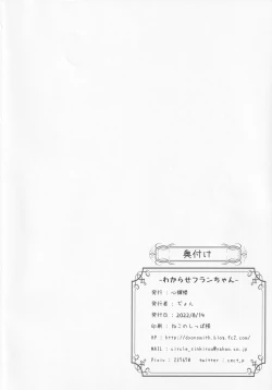 Page 25 of Wakarese Flan-chan