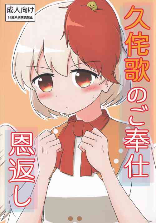 Download Kutaka no Gohoushi Ongaeshi