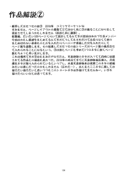 Page 124 of Keisotsu Onna x Onna o Sesse no Machi Soushuuhen 2 Kamore Hen