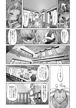 Page 74 of Mareinu Oukoku no Midarana Nichijou