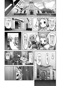 Page 81 of Mareinu Oukoku no Midarana Nichijou