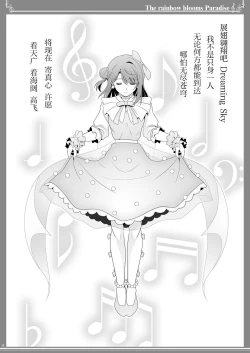 Page 4 of Nijigasaku Rakuen - The Rainbow Blooms Paradise I song Dream with You | 虹咲乐园
