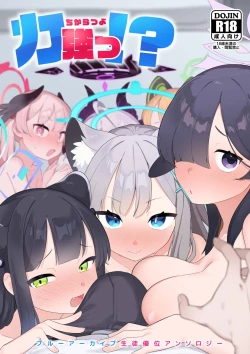 Page 1 of Blue Archive Seito Yuui Anthology "Chikarazuyo!?"