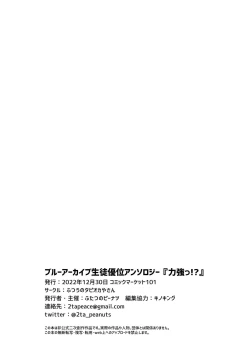 Page 59 of Blue Archive Seito Yuui Anthology "Chikarazuyo!?"