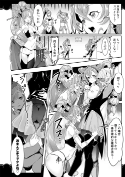 Page 18 of Kaitou Oshioki 4P Kokusoku Zecchou Delicious