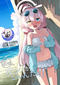 Page 1 of Hoshino gaIin da yo!!