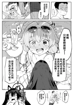 Page 5 of Hoshino gaIin da yo!!