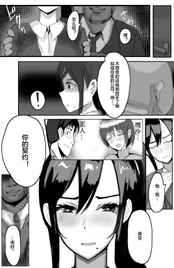 Page 12 of Kazoku no Tame ni Ochita Hitozuma