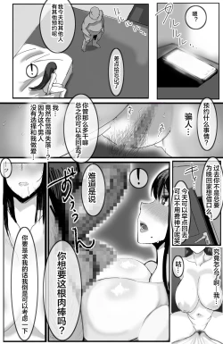 Page 52 of Kazoku no Tame ni Ochita Hitozuma