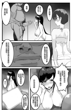 Page 59 of Kazoku no Tame ni Ochita Hitozuma