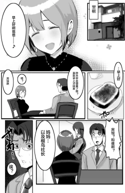 Page 85 of Kazoku no Tame ni Ochita Hitozuma