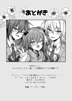 Page 28 of Wagamama Otokonoko wa 3 nin de Ecchi ga Shitai!