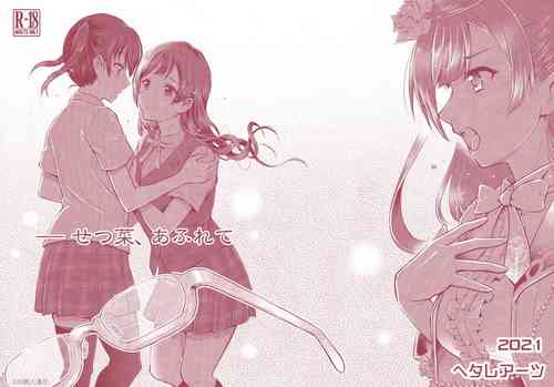 Download 雪菜，溢出