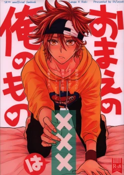 Page 1 of Omae no xxx wa Ore no Mono