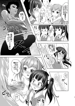 Page 26 of Imouto no Tomodachi to...Soushuuhen