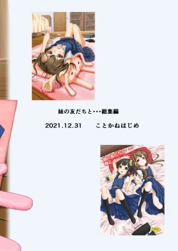 Page 54 of Imouto no Tomodachi to...Soushuuhen