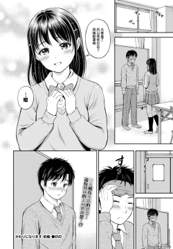 Page 33 of Kawarini Narimasu