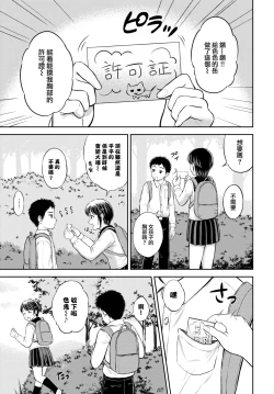 Page 6 of Kawarini Narimasu
