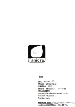 Page 22 of Waruiko + Omake Paper