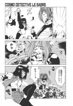 Page 11 of Uchuu Tokusou - COSMO DETECTIVE LE SABRE