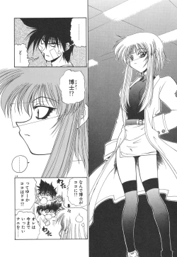 Page 122 of Uchuu Tokusou - COSMO DETECTIVE LE SABRE