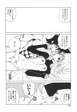 Page 138 of Uchuu Tokusou - COSMO DETECTIVE LE SABRE