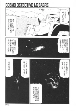 Page 173 of Uchuu Tokusou - COSMO DETECTIVE LE SABRE