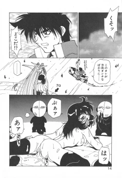 Page 18 of Uchuu Tokusou - COSMO DETECTIVE LE SABRE