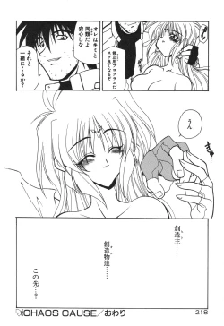 Page 222 of Uchuu Tokusou - COSMO DETECTIVE LE SABRE