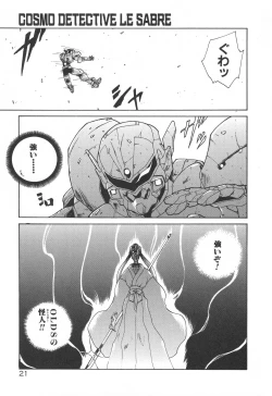 Page 25 of Uchuu Tokusou - COSMO DETECTIVE LE SABRE